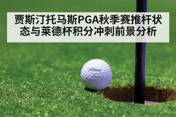 golf tournament course